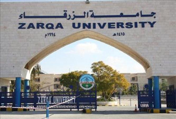 Zerka Üniversitesi الجامعة الزرقاء‎